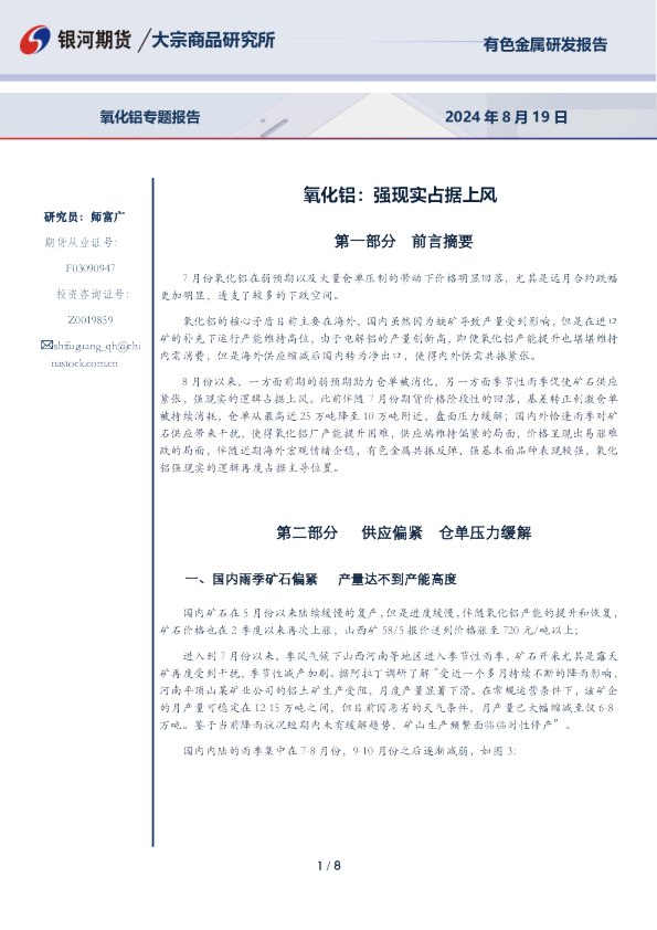 氧化铝：强现实占据上风