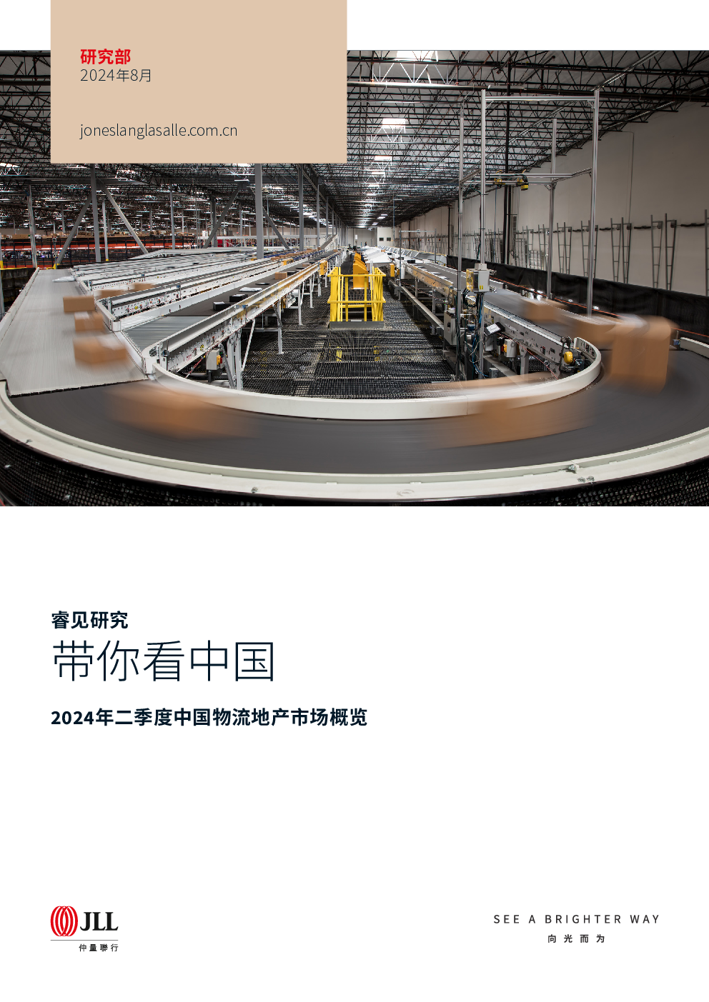 2024年第二季度物流地产市场概览