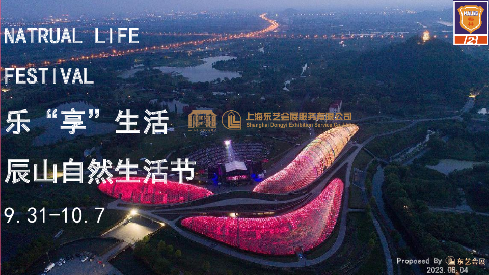 梅林 乐享无界 生活节 0807