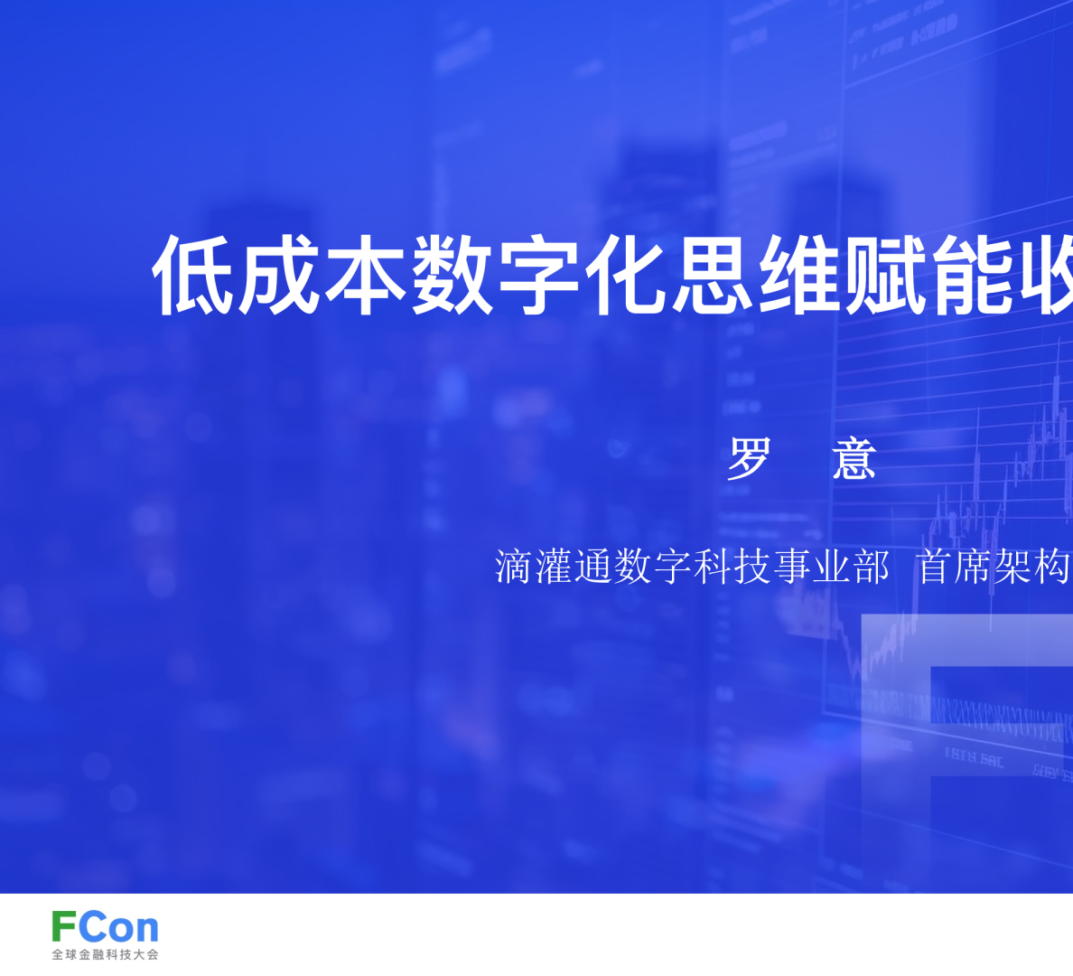 低成本数字化思维赋能收入分成新模式