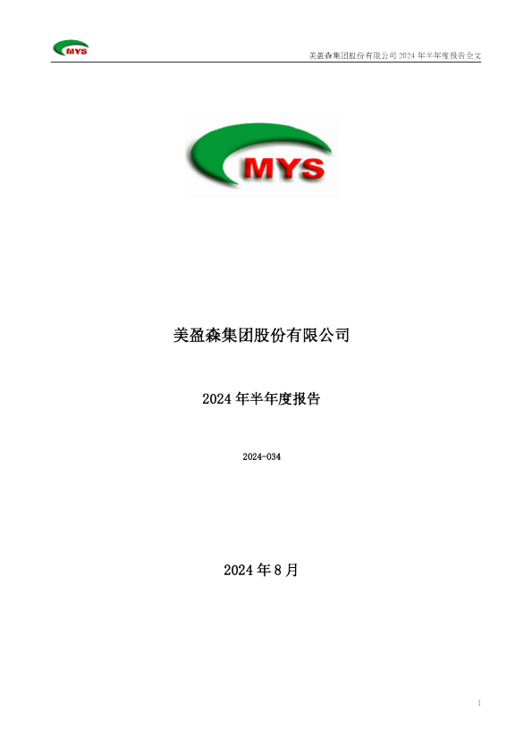 美盈森:2024年半年度报告