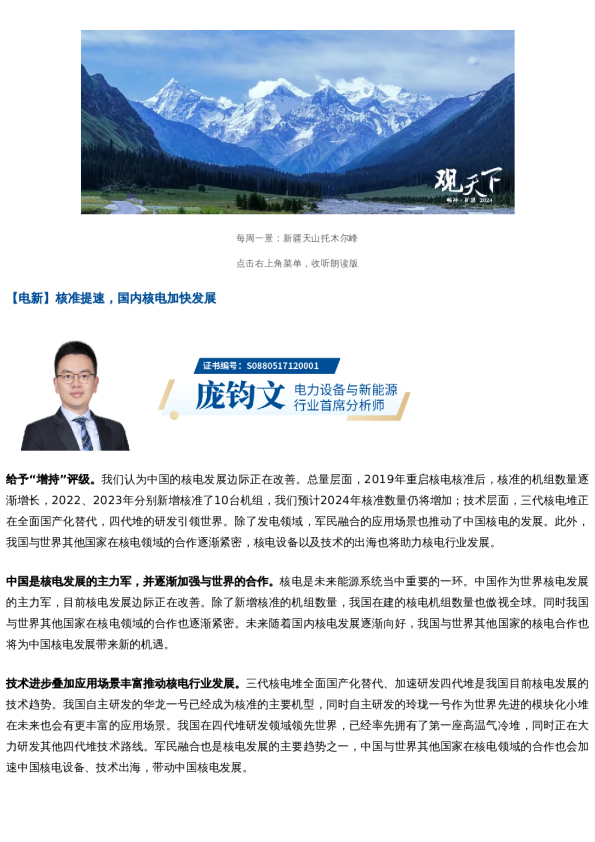 国君晨报0820|核电、苏美达、金工、配置