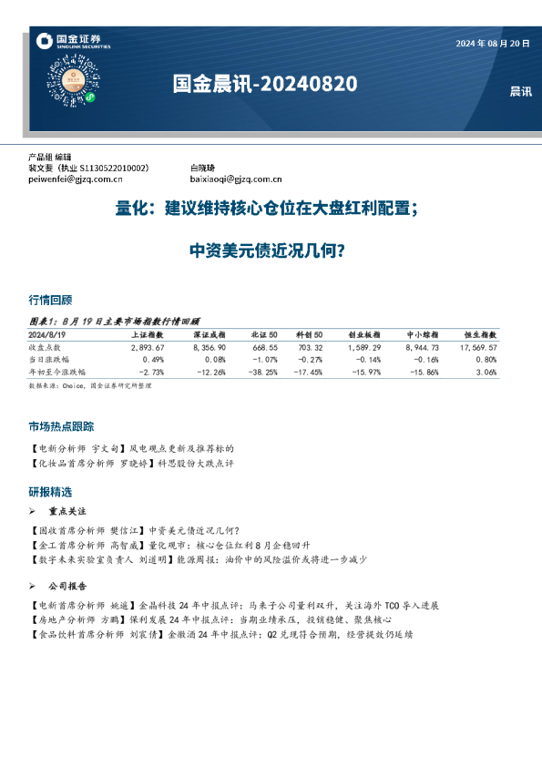 国金晨讯