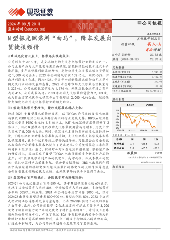 N型银光照浆料“白马”，降本发展出货捷报频传
