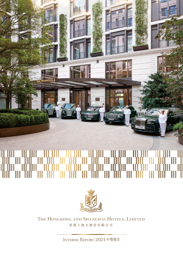 大酒店2024中期报告