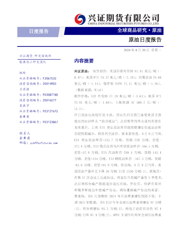 原油日度报告