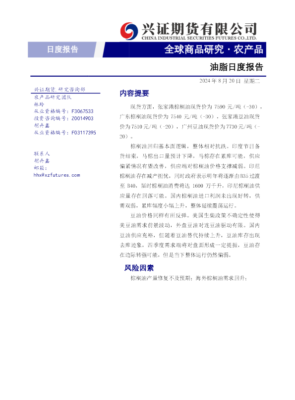 油脂日度报告