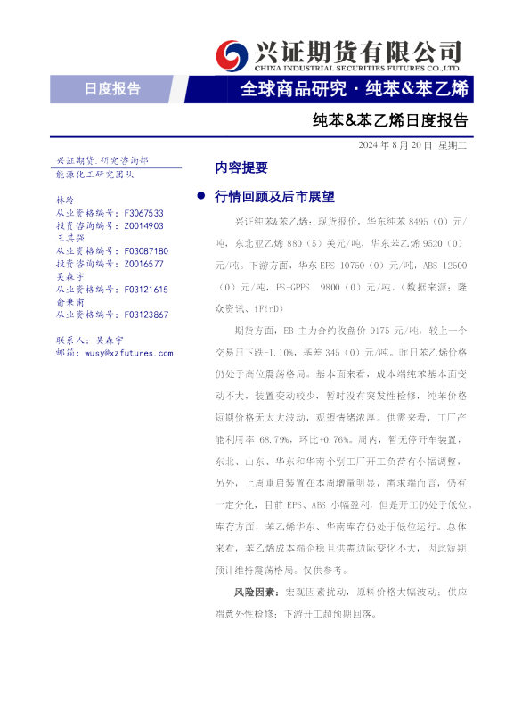 纯苯&苯乙烯日度报告