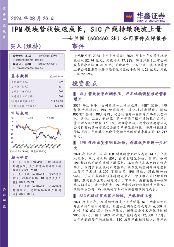 公司事件点评报告:IPM模块营收快速成长,SiC产线持续爬坡上量