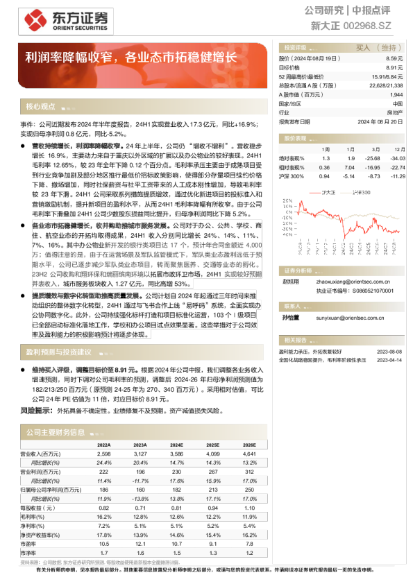 利润率降幅收窄，各业态市拓稳健增长