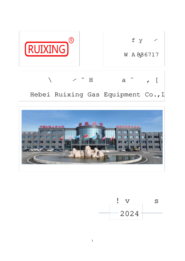 瑞星股份：2024年半年度报告