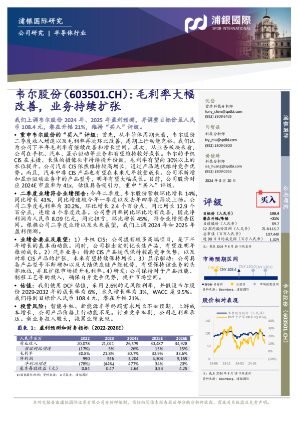 毛利率大幅改善，业务持续扩张