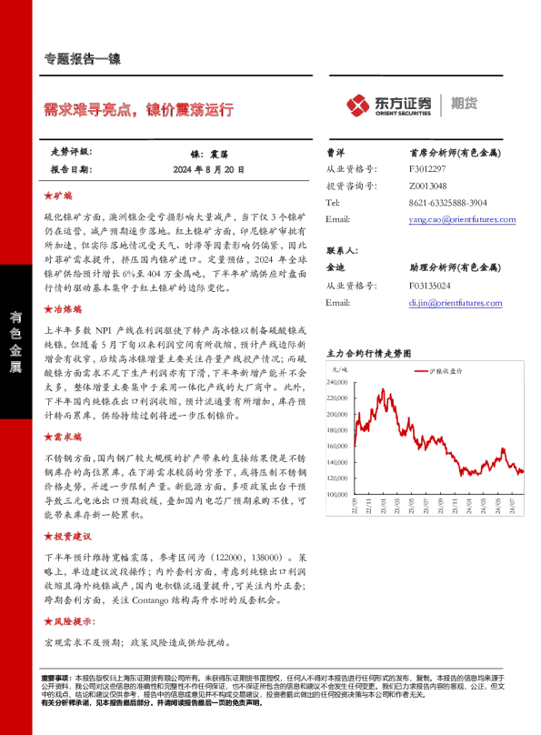镍专题报告：需求难寻亮点，镍价震荡运行