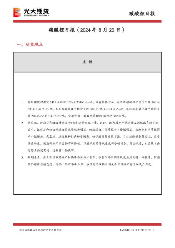 碳酸锂日报
