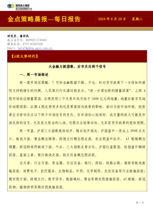 金点策略晨报—每日报告