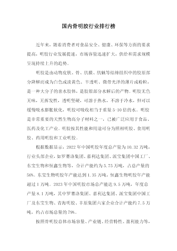 国内骨明胶行业排行榜