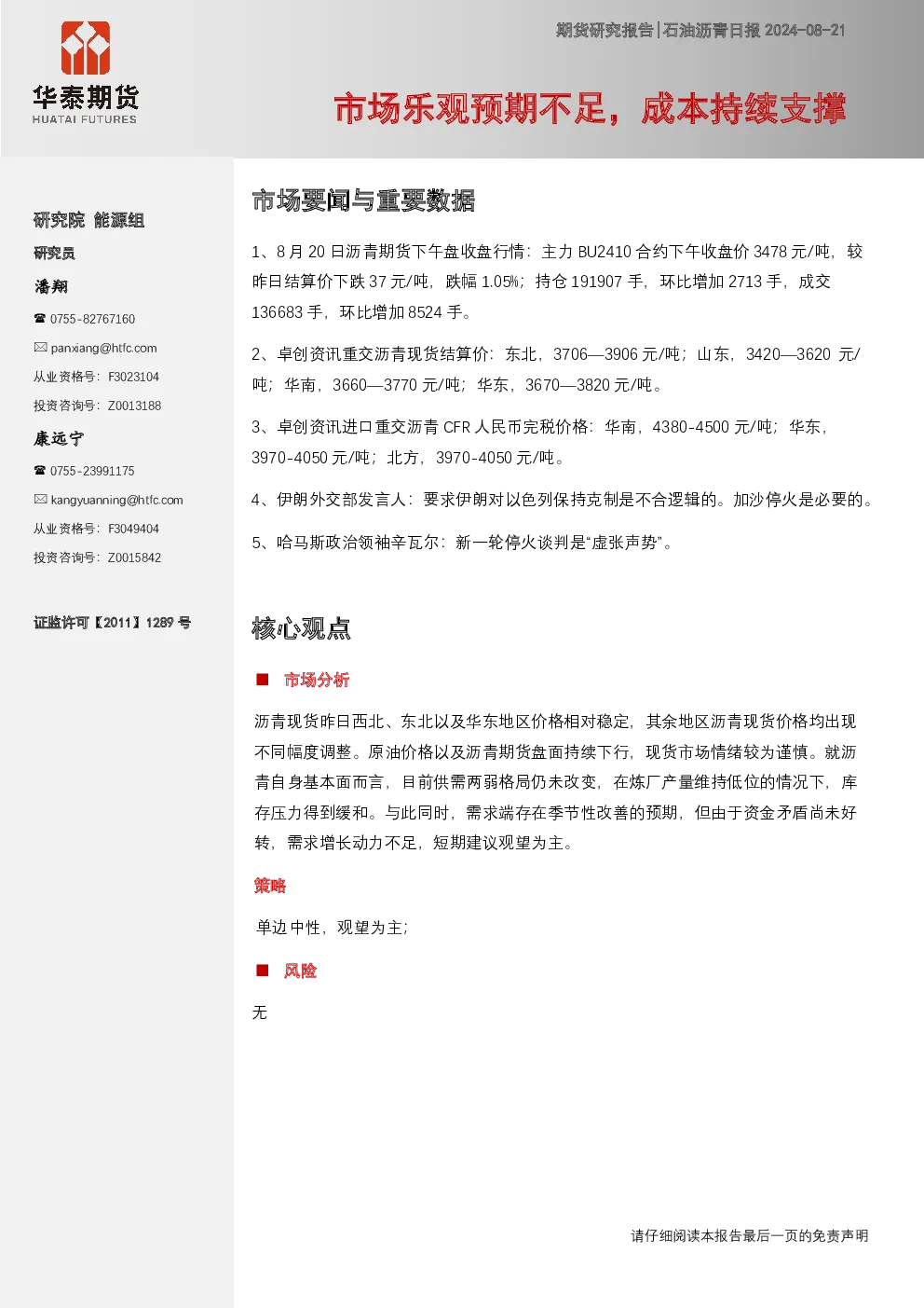 报告封面