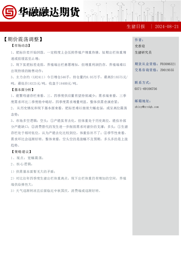 生猪日报：期价震荡调整