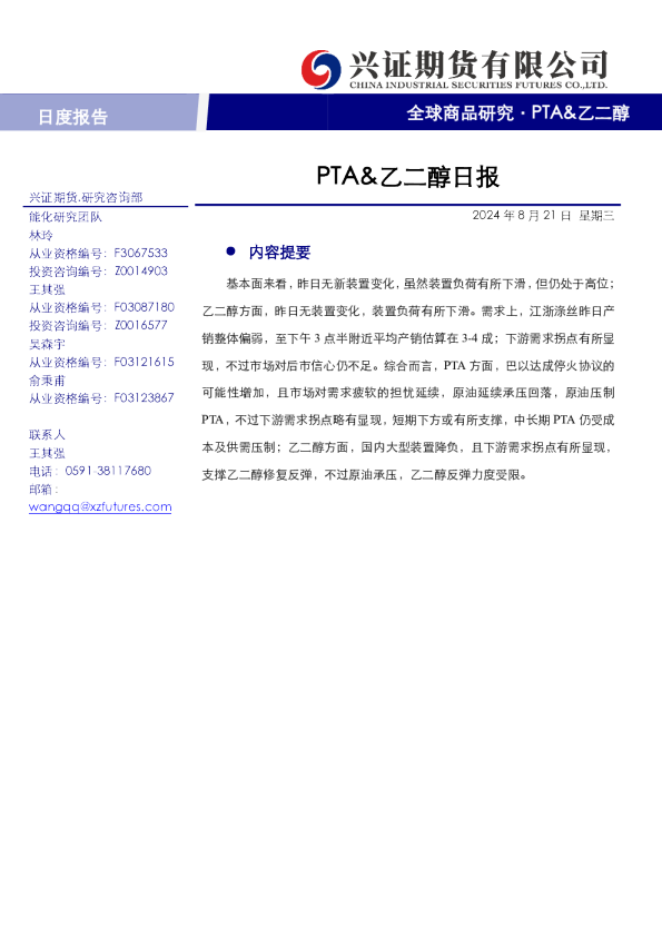 兴证期货PTA、乙二醇日报