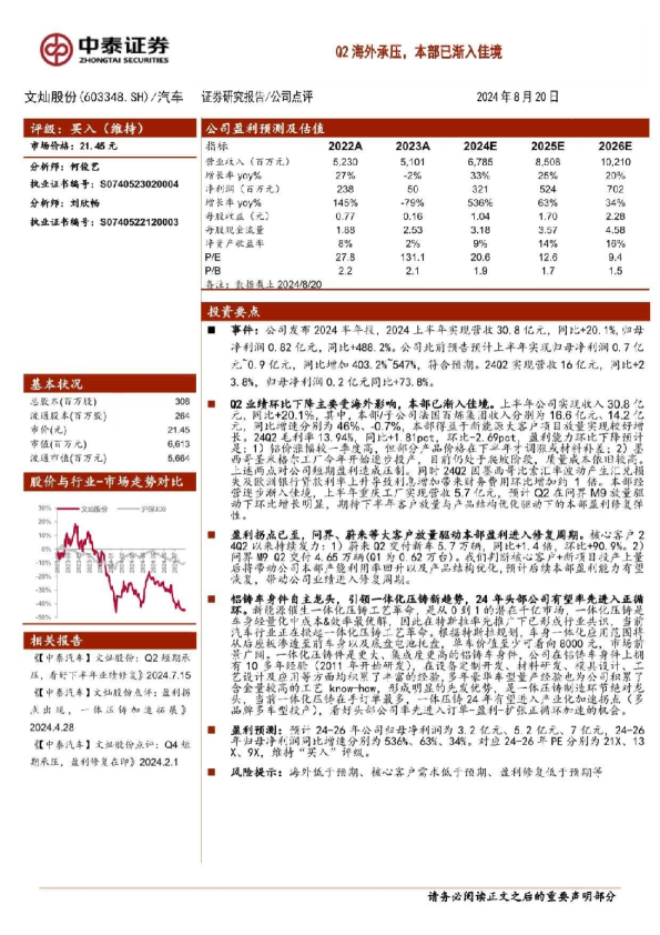 Q2海外承压，本部已渐入佳境
