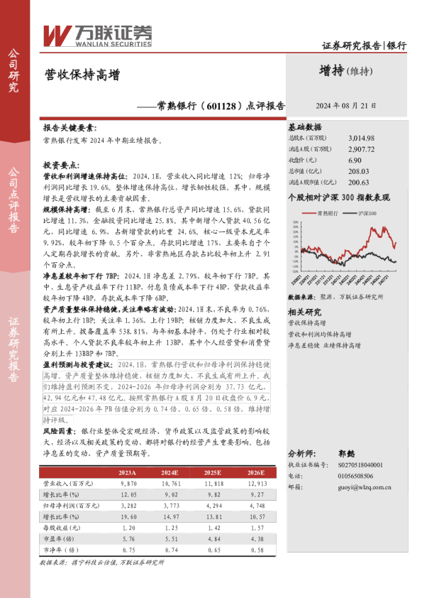 点评报告：营收保持高增