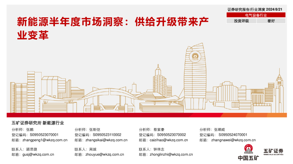 新能源半年度市场洞察：供给升级带来业绩变革