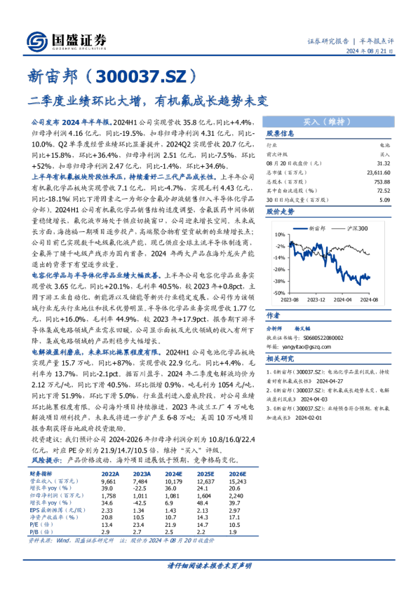 二季度业绩环比大增，有机氟成长趋势未变