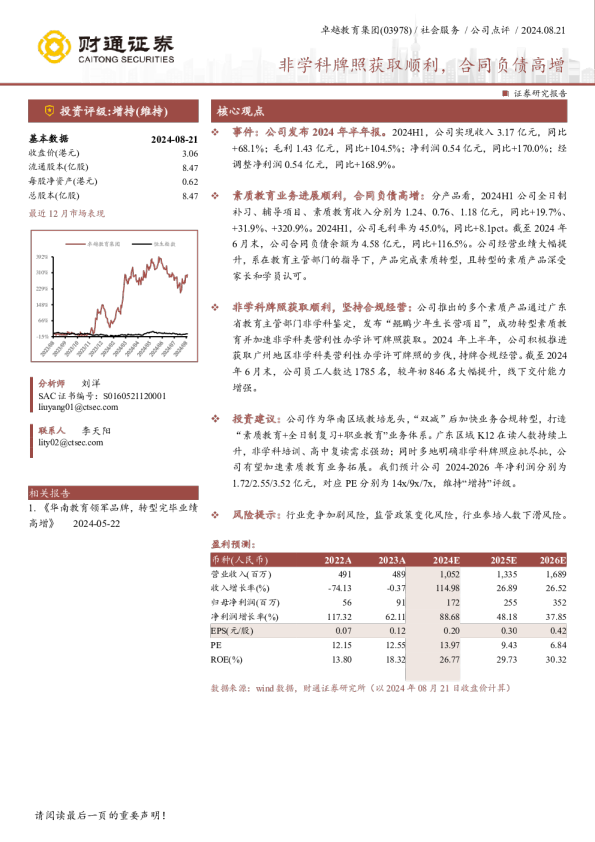 非学科牌照获取顺利，合同负债高增