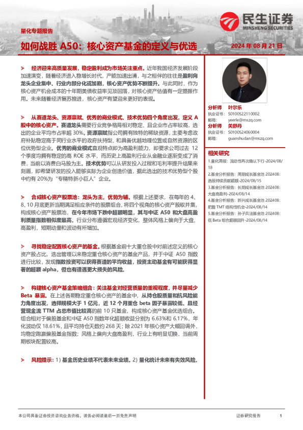 量化专题报告：如何战胜A50：核心资产基金的定义与优选