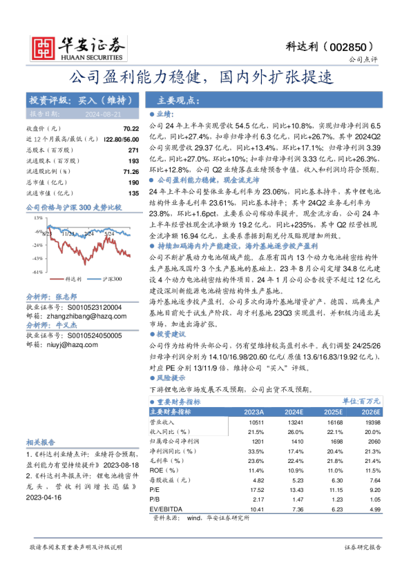 公司盈利能力稳健，国内外扩张提速