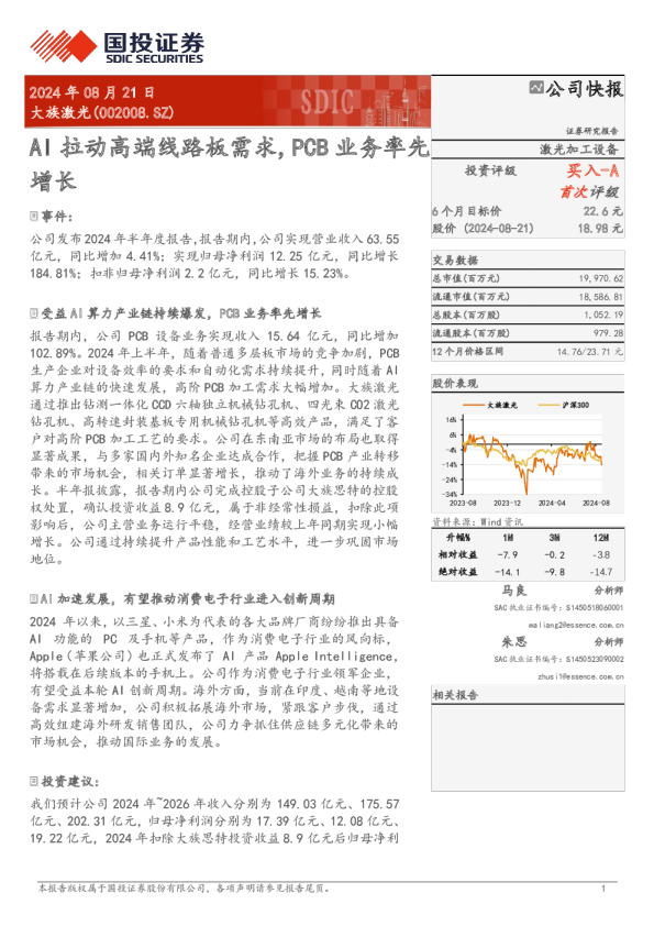 AI拉动高端线路板需求，PCB业务率先增长