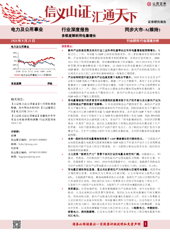 多维度解析用电量增长