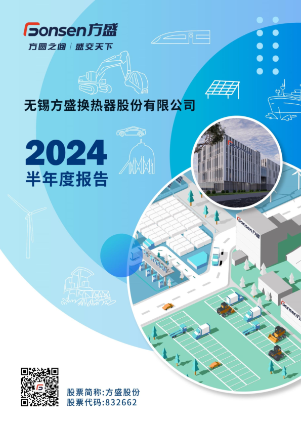 方盛股份:2024年半年度报告