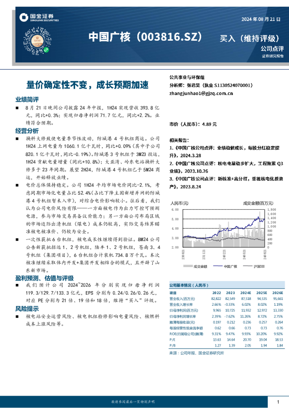 量价确定性不变，成长预期加速