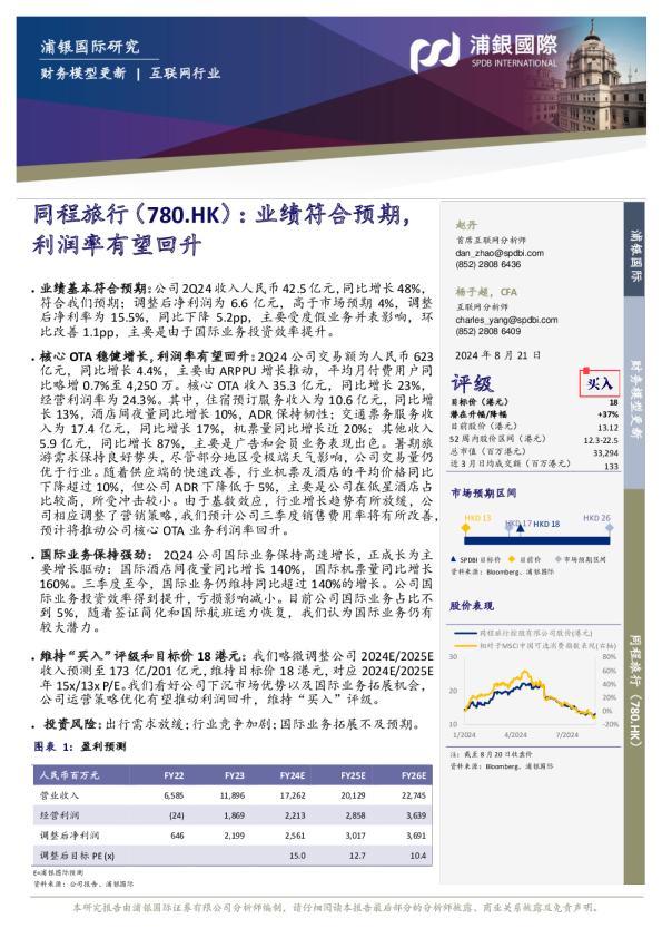 业绩符合预期,利润率有望回升