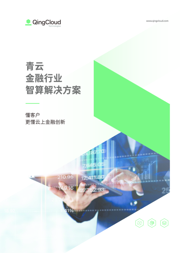 2024金融行业智算解决方案