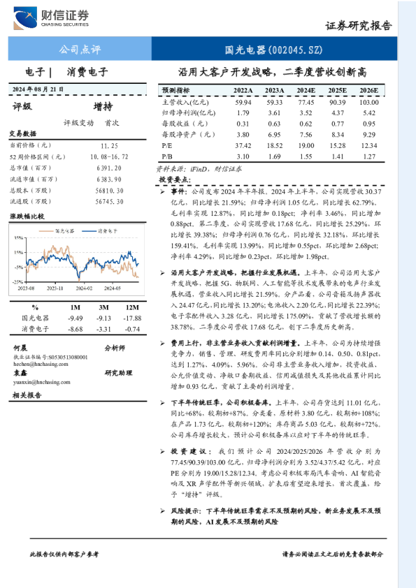 沿用大客户开发战略，二季度营收创新高