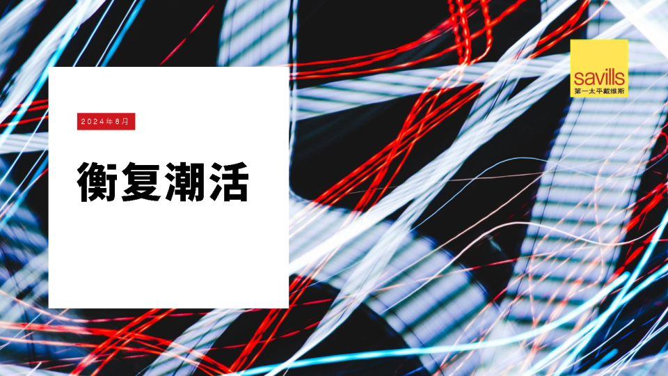 2024衡复潮活专题报告