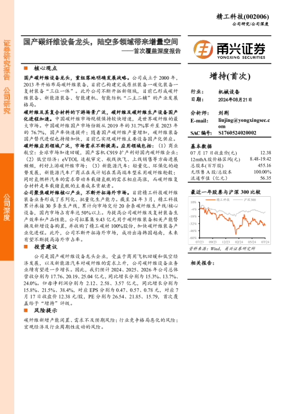 国产碳纤维设备龙头，陆空多领域带来增量空间