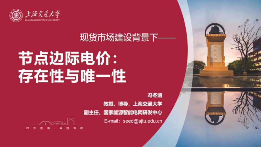 2024节点边际电价:存在性与唯一性报告