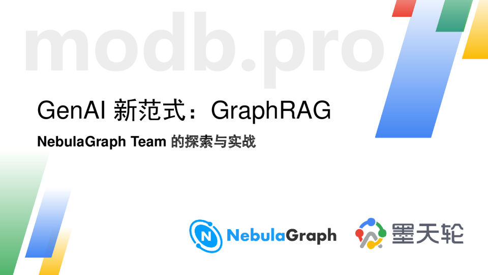 GenAI 新范式：GraphRAG NebulaGraph Team的探索与实战