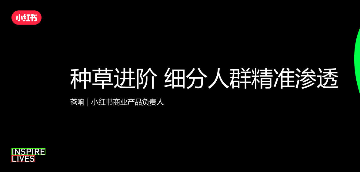 种草产品解决方案升级
