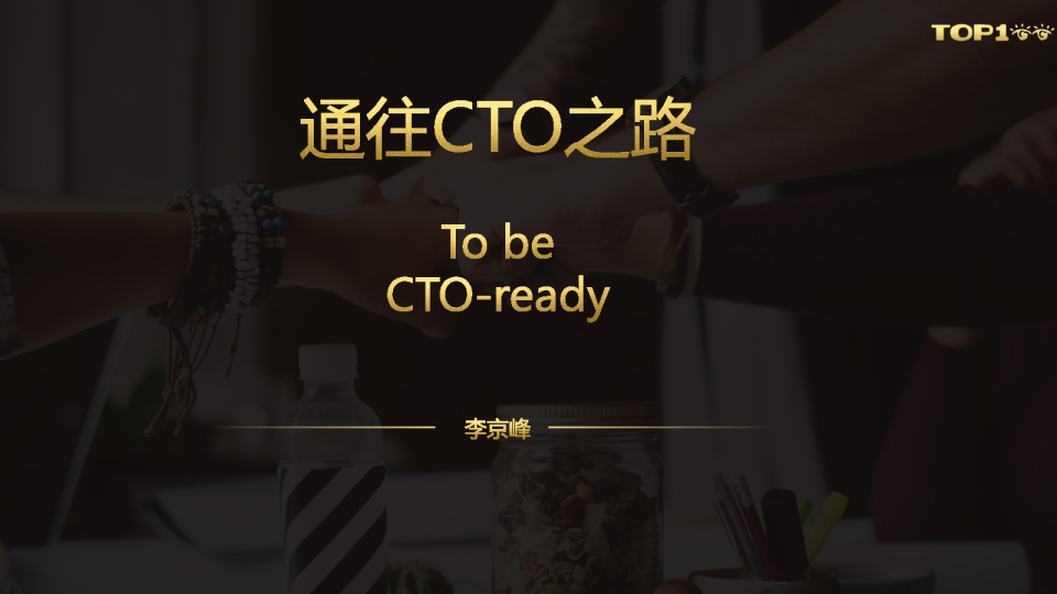 T3 出行-李京峰-通往 CTO 之路