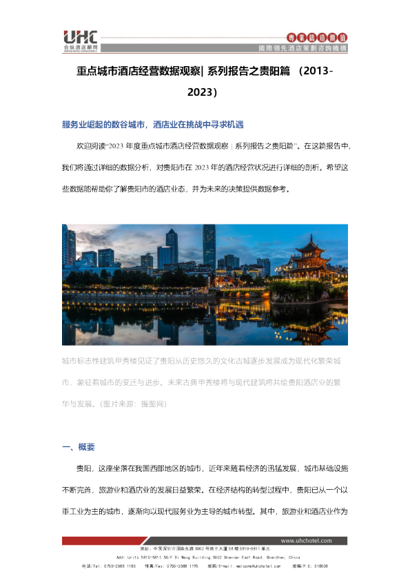 全国星级酒店经营数据分析之贵阳篇【2013-2023】