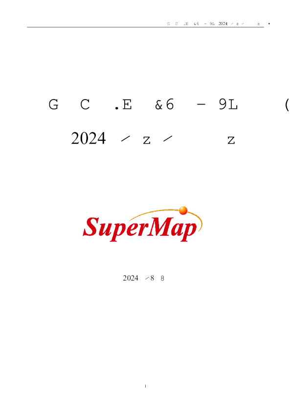 超图软件：2024年半年度报告