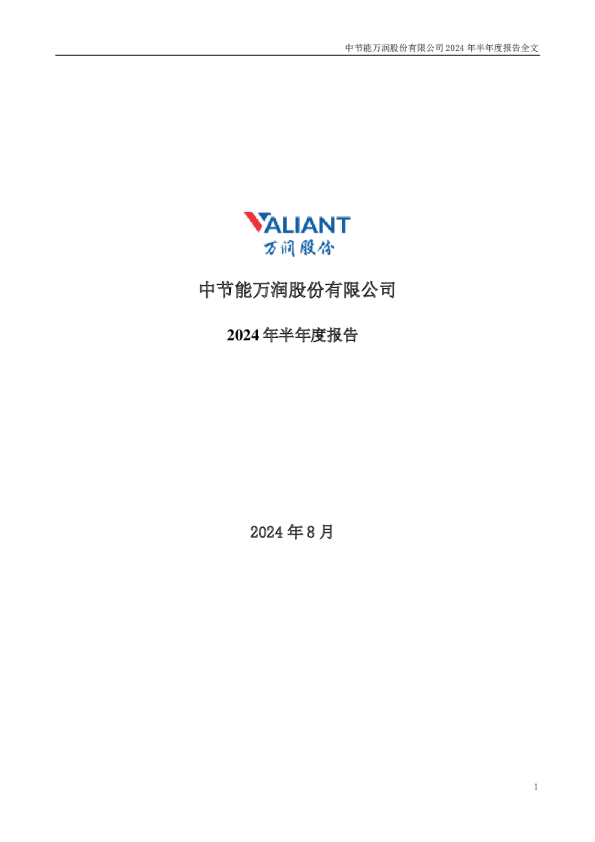 万润股份:2024年半年度报告