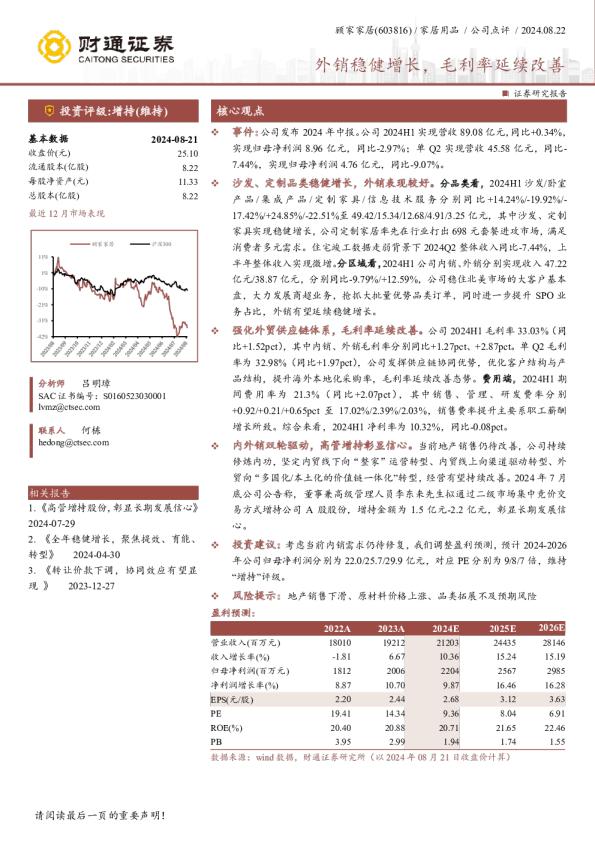 外销稳健增长，毛利率延续改善