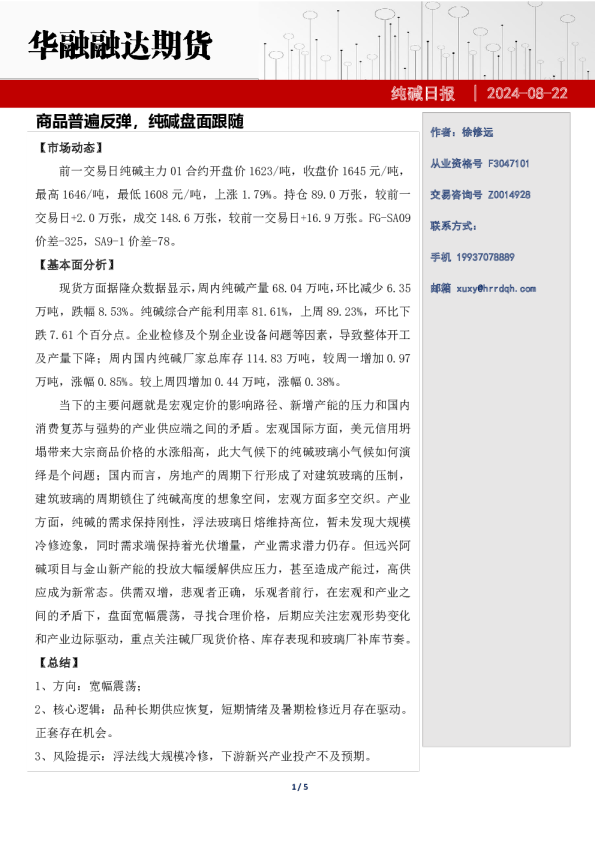 纯碱日报-商品普遍反弹，纯碱盘面跟随