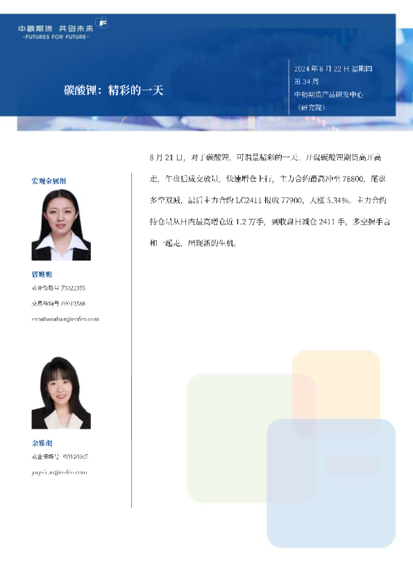 碳酸锂：精彩的一天