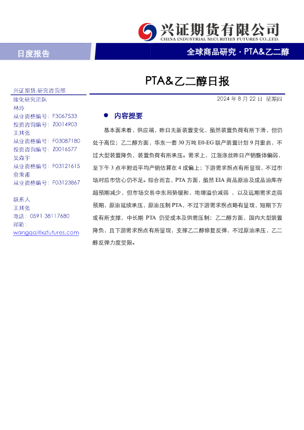 兴证期货PTA、乙二醇日报